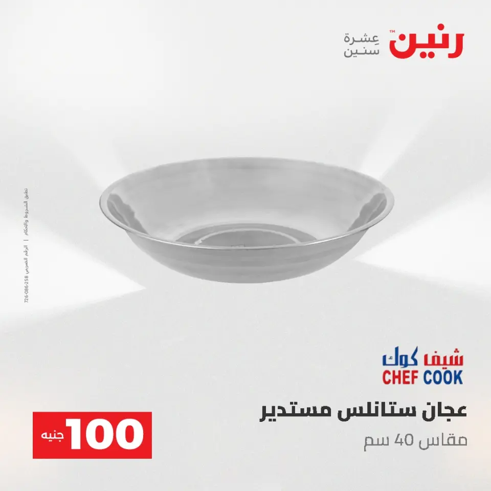 Ofertas de Raneen de 2 a 3 junio 2026 Ofertas de productos de 50 a 100 EGP - Página 9