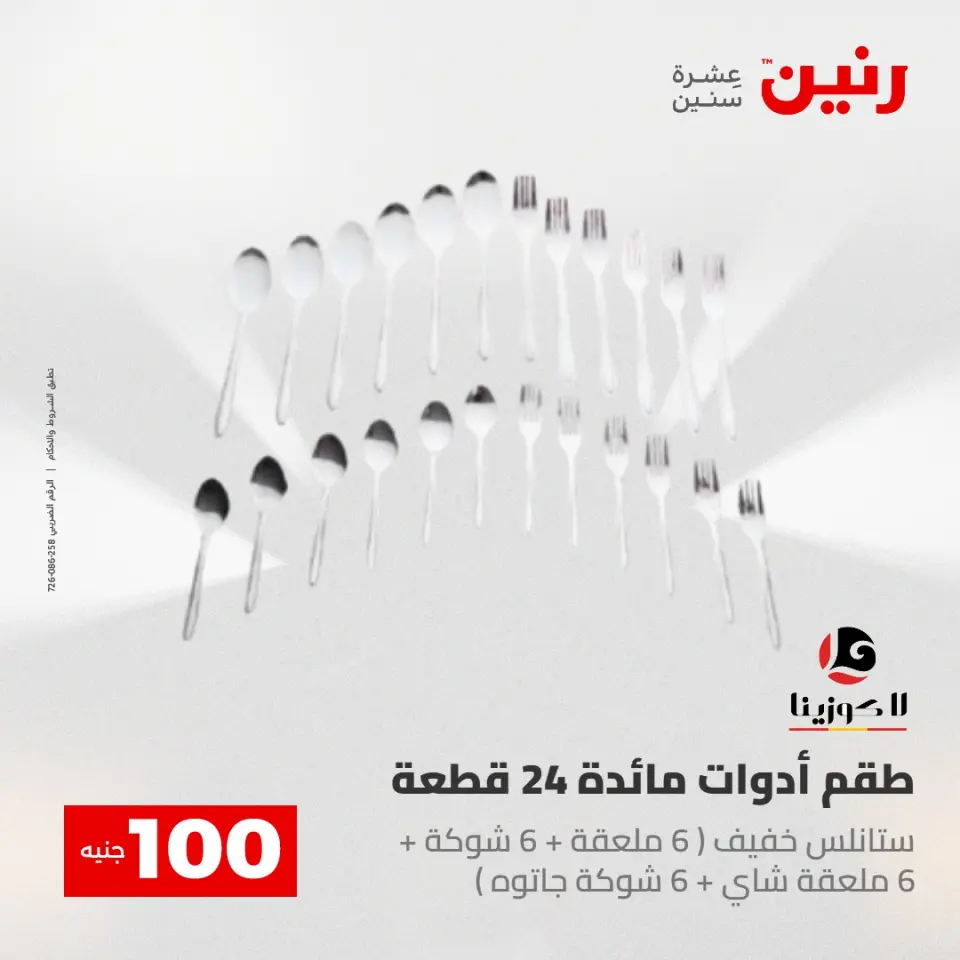 Ofertas de Raneen de 2 a 3 junio 2026 Ofertas de productos de 50 a 100 EGP - Página 64