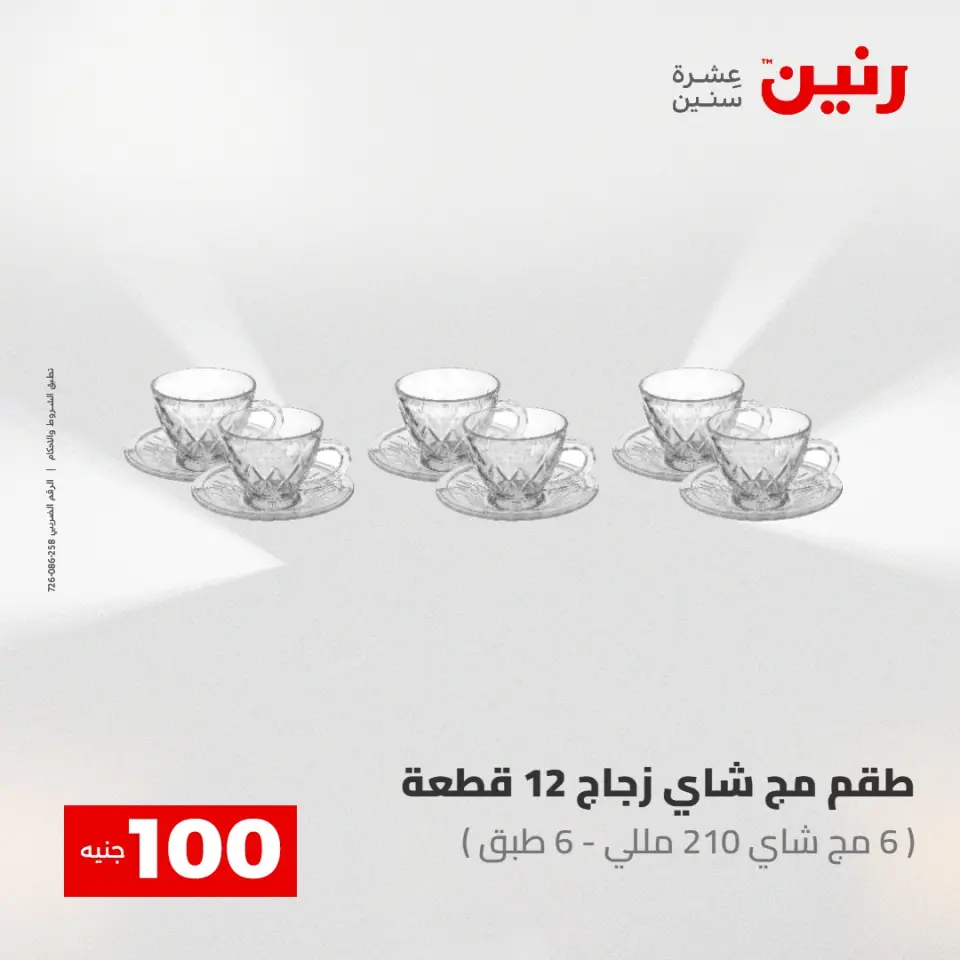 Ofertas de Raneen de 2 a 3 junio 2026 Ofertas de productos de 50 a 100 EGP - Página 23