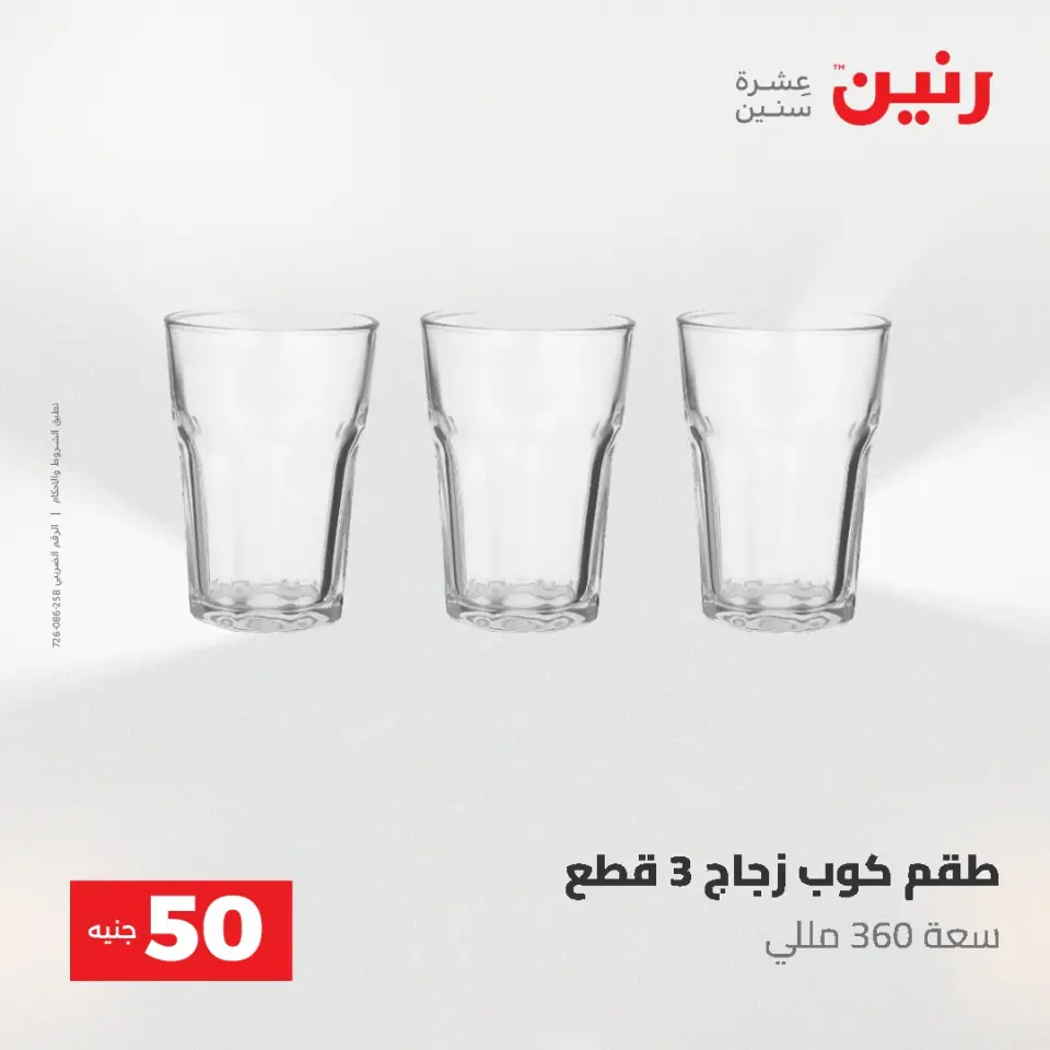 Ofertas de Raneen de 2 a 3 junio 2026 Ofertas de productos de 50 a 100 EGP - Página 62
