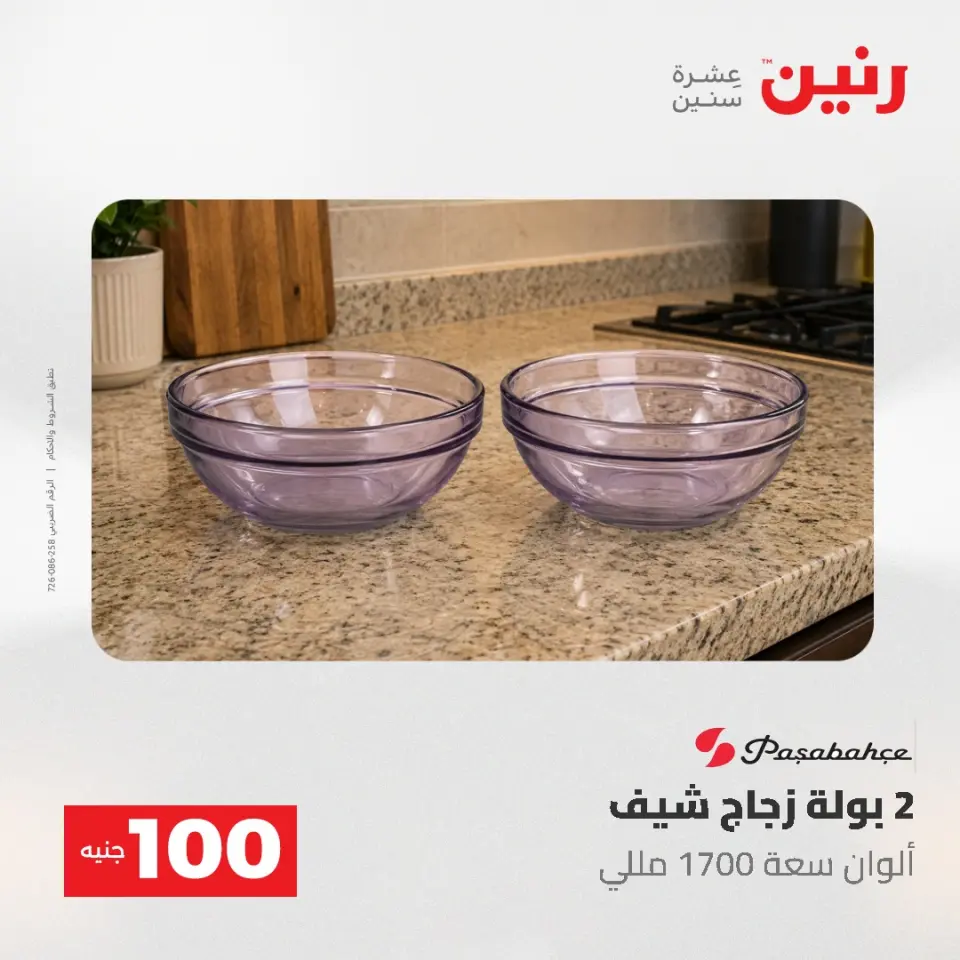 Ofertas de Raneen de 2 a 3 junio 2026 Ofertas de productos de 50 a 100 EGP - Página 43