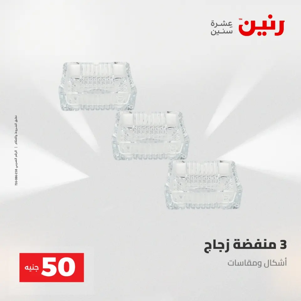 Ofertas de Raneen de 2 a 3 junio 2026 Ofertas de productos de 50 a 100 EGP - Página 28