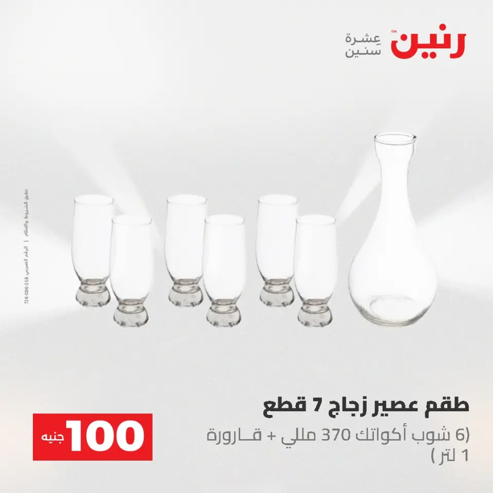 Ofertas de Raneen de 2 a 3 junio 2026 Ofertas de productos de 50 a 100 EGP - Página 42