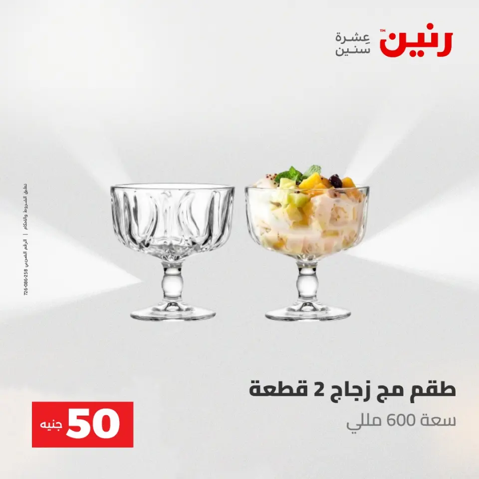 Ofertas de Raneen de 2 a 3 junio 2026 Ofertas de productos de 50 a 100 EGP - Página 38