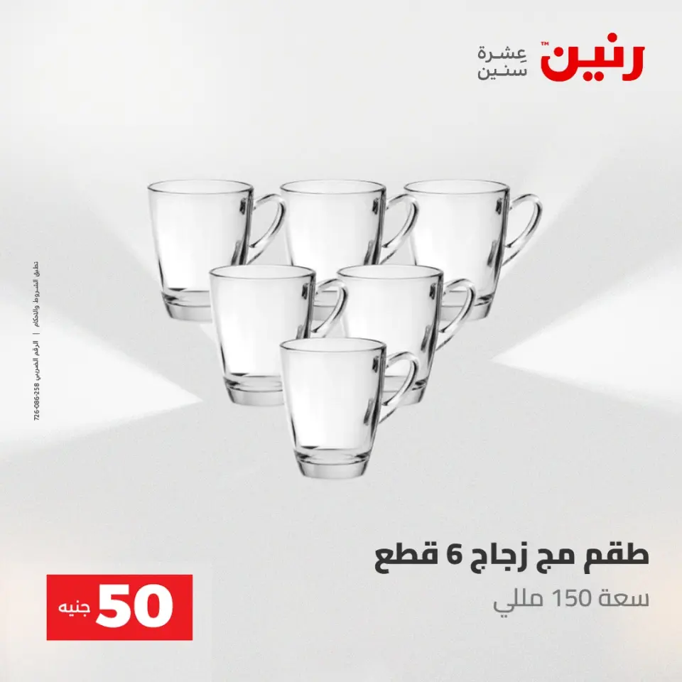 Ofertas de Raneen de 2 a 3 junio 2026 Ofertas de productos de 50 a 100 EGP - Página 45