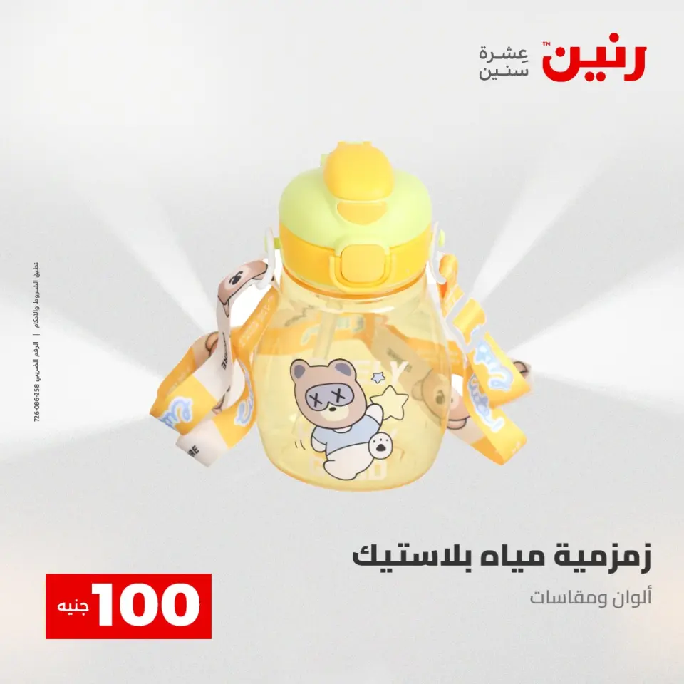 Ofertas de Raneen de 2 a 3 junio 2026 Ofertas de productos de 50 a 100 EGP - Página 68