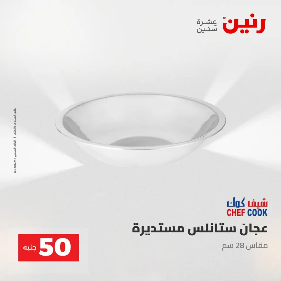 Ofertas de Raneen de 2 a 3 junio 2026 Ofertas de productos de 50 a 100 EGP - Página 13