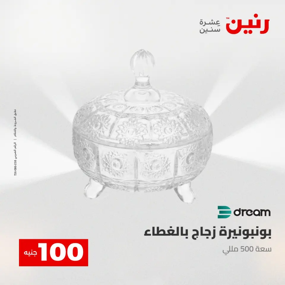 Ofertas de Raneen de 2 a 3 junio 2026 Ofertas de productos de 50 a 100 EGP - Página 36