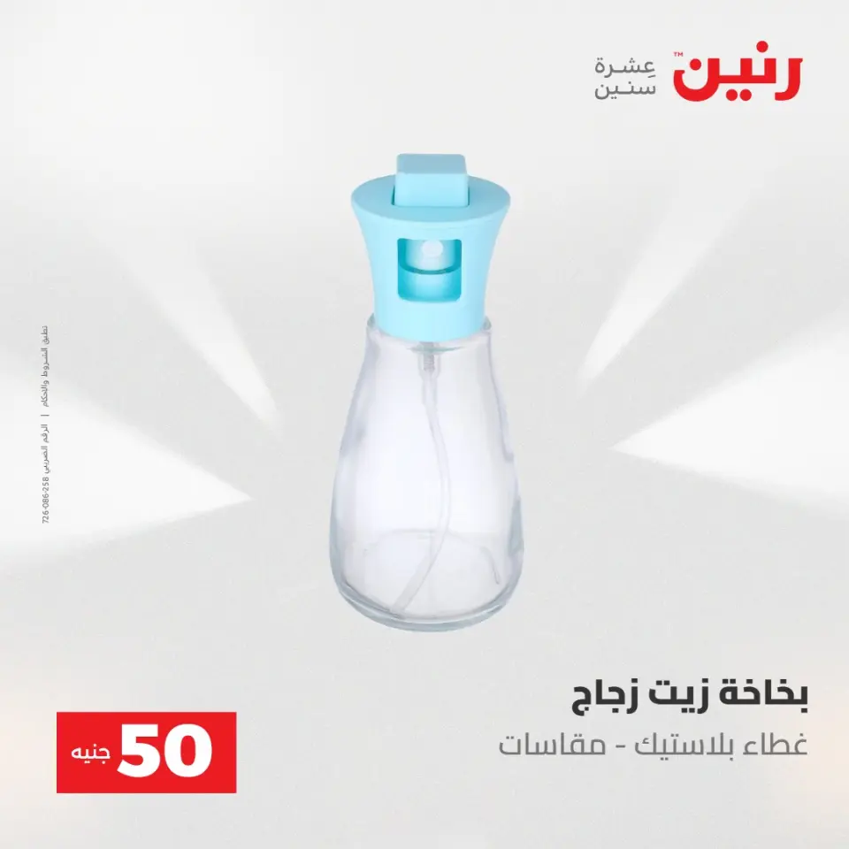Ofertas de Raneen de 2 a 3 junio 2026 Ofertas de productos de 50 a 100 EGP - Página 33