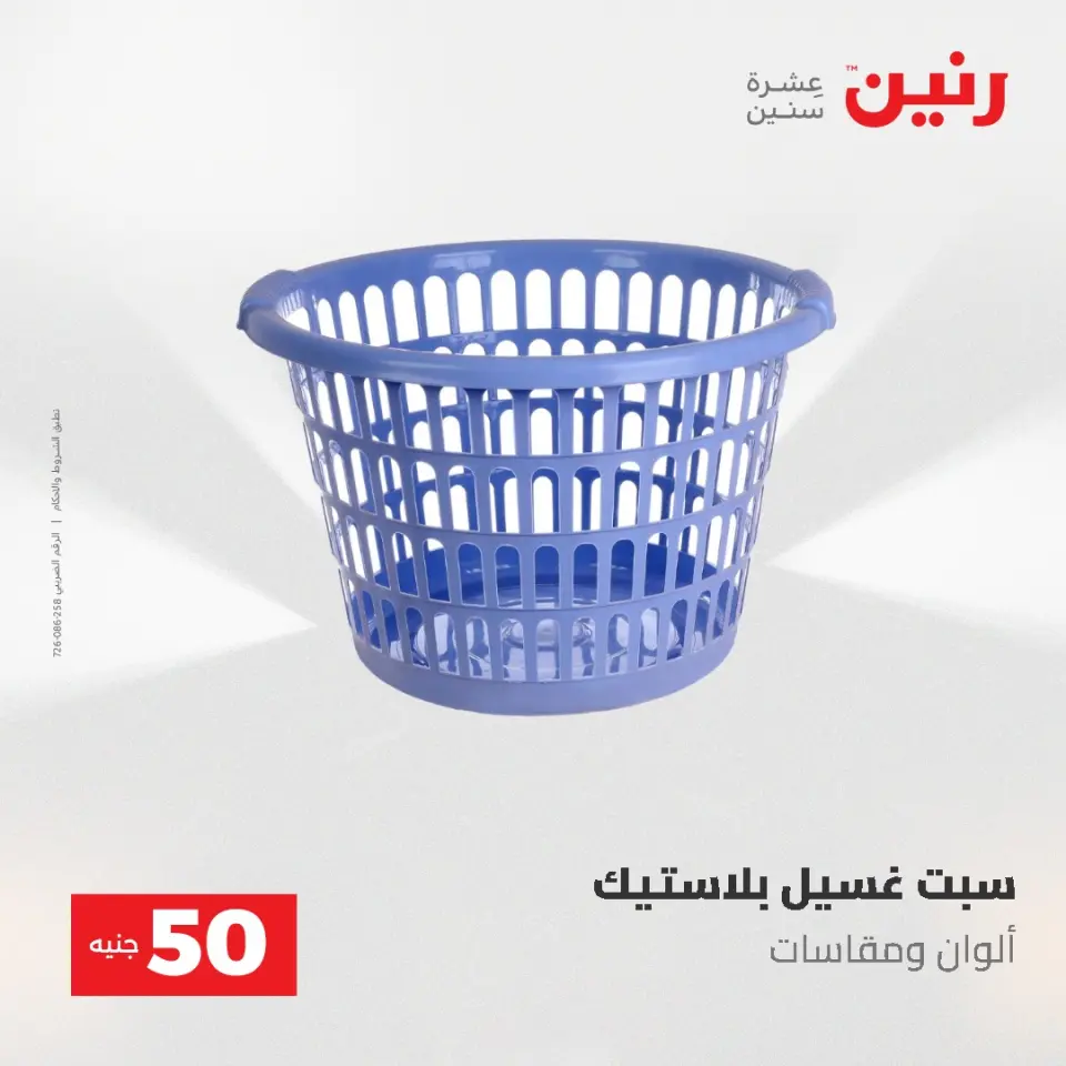 Ofertas de Raneen de 2 a 3 junio 2026 Ofertas de productos de 50 a 100 EGP - Página 48