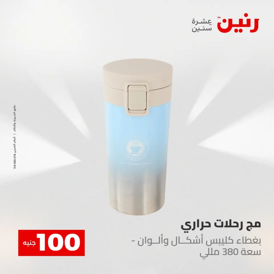 Ofertas de Raneen de 2 a 3 junio 2026 Ofertas de productos de 50 a 100 EGP - Página 31