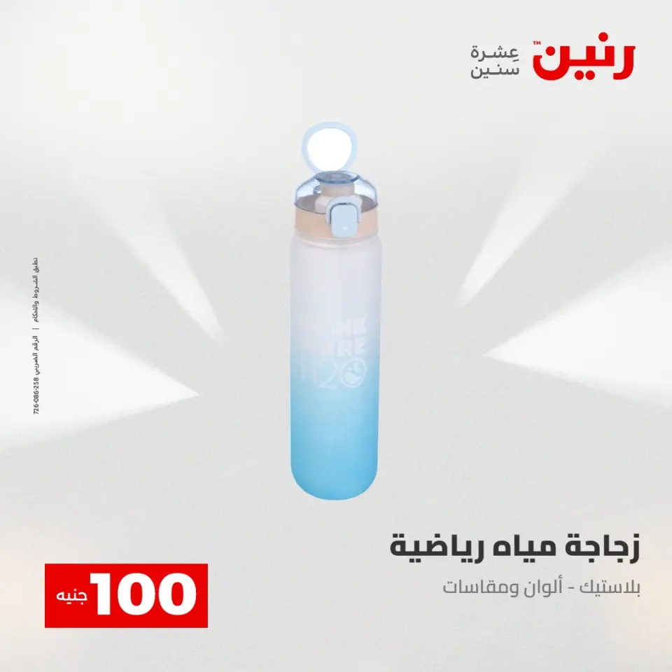 Ofertas de Raneen de 2 a 3 junio 2026 Ofertas de productos de 50 a 100 EGP - Página 69