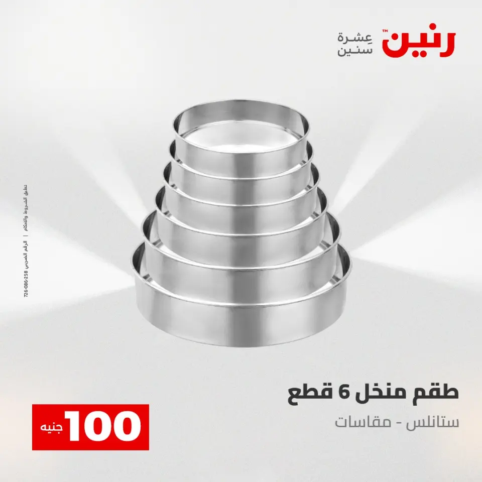 Ofertas de Raneen de 2 a 3 junio 2026 Ofertas de productos de 50 a 100 EGP - Página 20