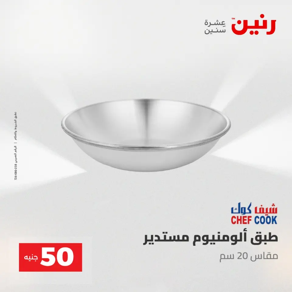 Ofertas de Raneen de 2 a 3 junio 2026 Ofertas de productos de 50 a 100 EGP - Página 11