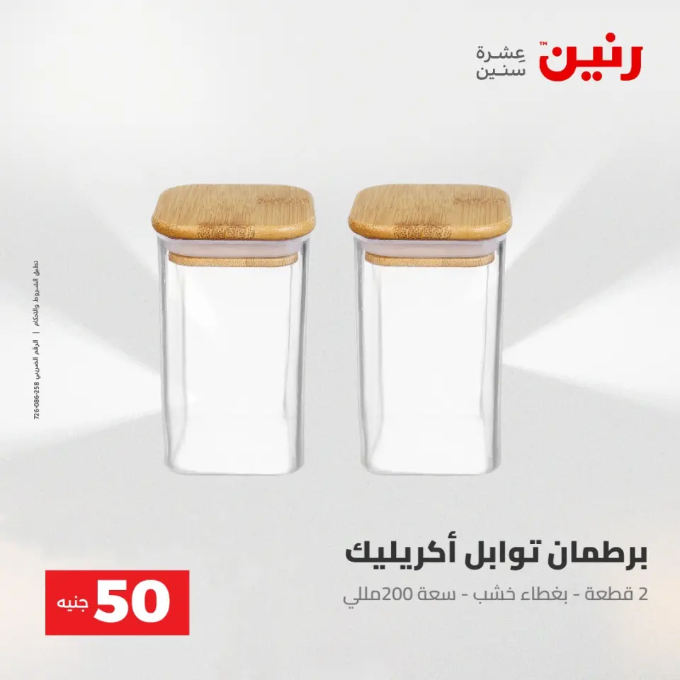Ofertas de Raneen de 2 a 3 junio 2026 Ofertas de productos de 50 a 100 EGP - Página 47