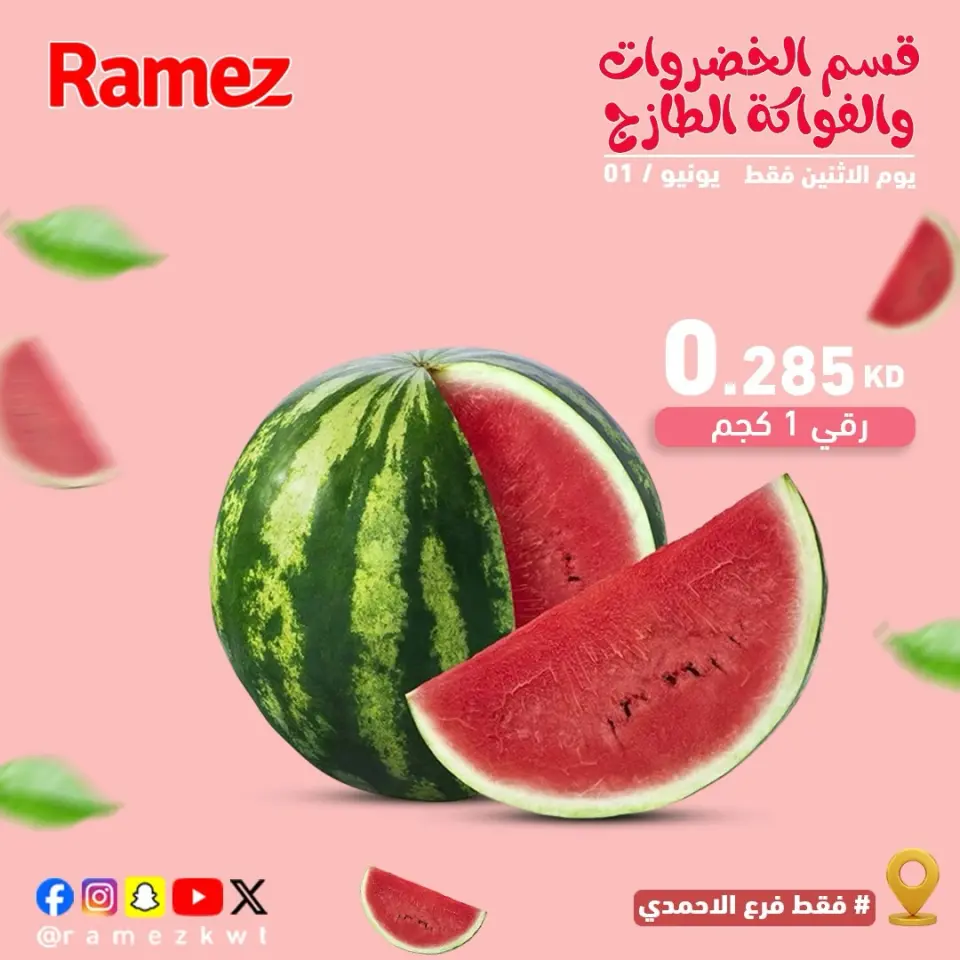 Ofertas de Mercados Ramez Kuwait lunes 1 junio 2026 Ofertas de frutas y verduras - Mercados Ramez - Kuwait - 1 junio 2026 – 1 junio 2026 - Página 1