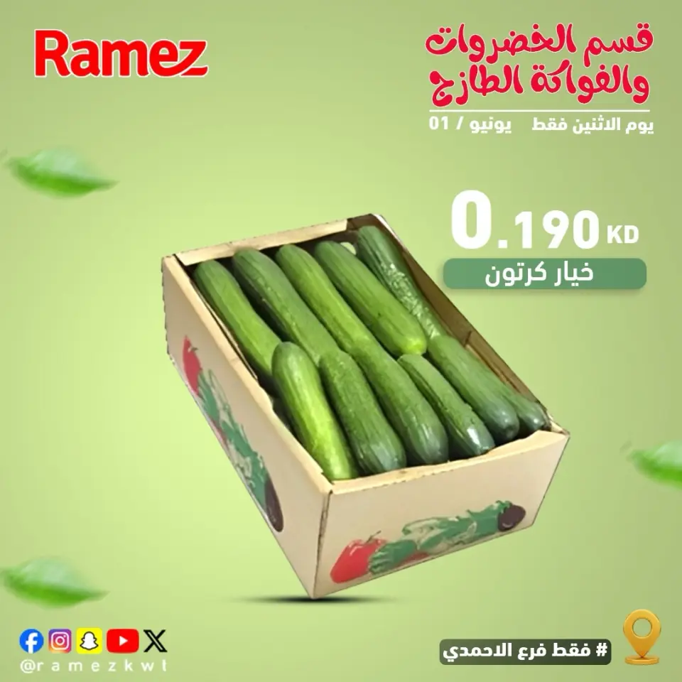 Ofertas de Mercados Ramez Kuwait lunes 1 junio 2026 Ofertas de frutas y verduras - Página 2