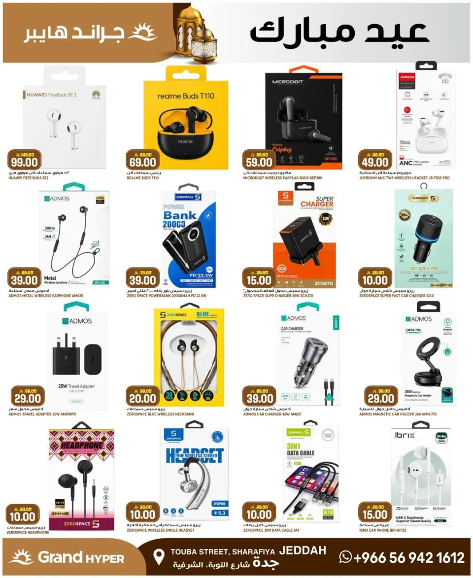Grand Hypermarket offers in Jeddah from 14 to 16 Dhuʻl-Hijjah 1447 AH (31 May – 2 June 2026) Special offers - Page 16
