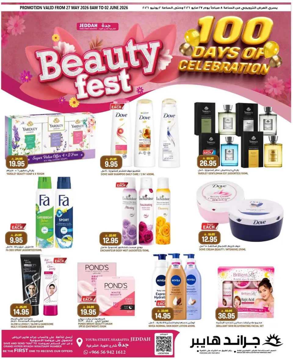 Grand Hypermarket offers in Jeddah from 14 to 16 Dhuʻl-Hijjah 1447 AH (31 May – 2 June 2026) Special offers - Page 17