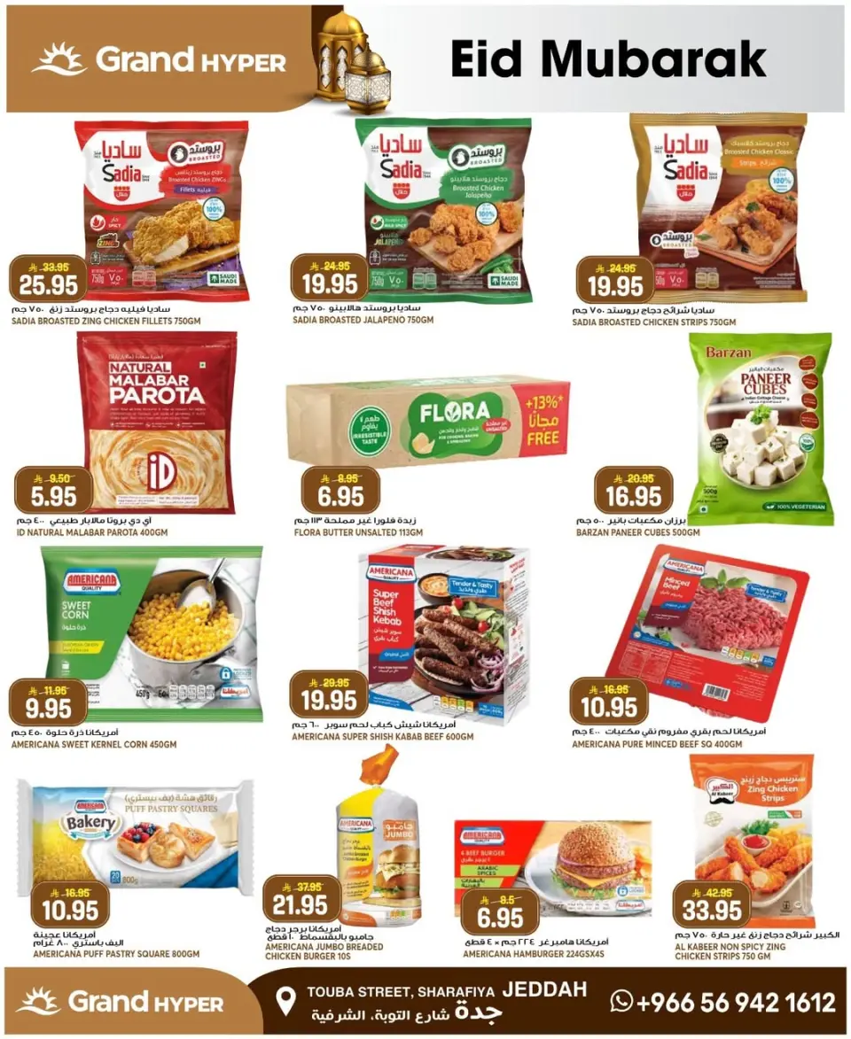 Grand Hypermarket offers in Jeddah from 14 to 16 Dhuʻl-Hijjah 1447 AH (31 May – 2 June 2026) Special offers - Page 9