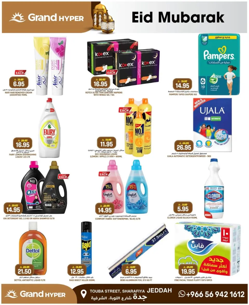 Grand Hypermarket offers in Jeddah from 14 to 16 Dhuʻl-Hijjah 1447 AH (31 May – 2 June 2026) Special offers - Page 11