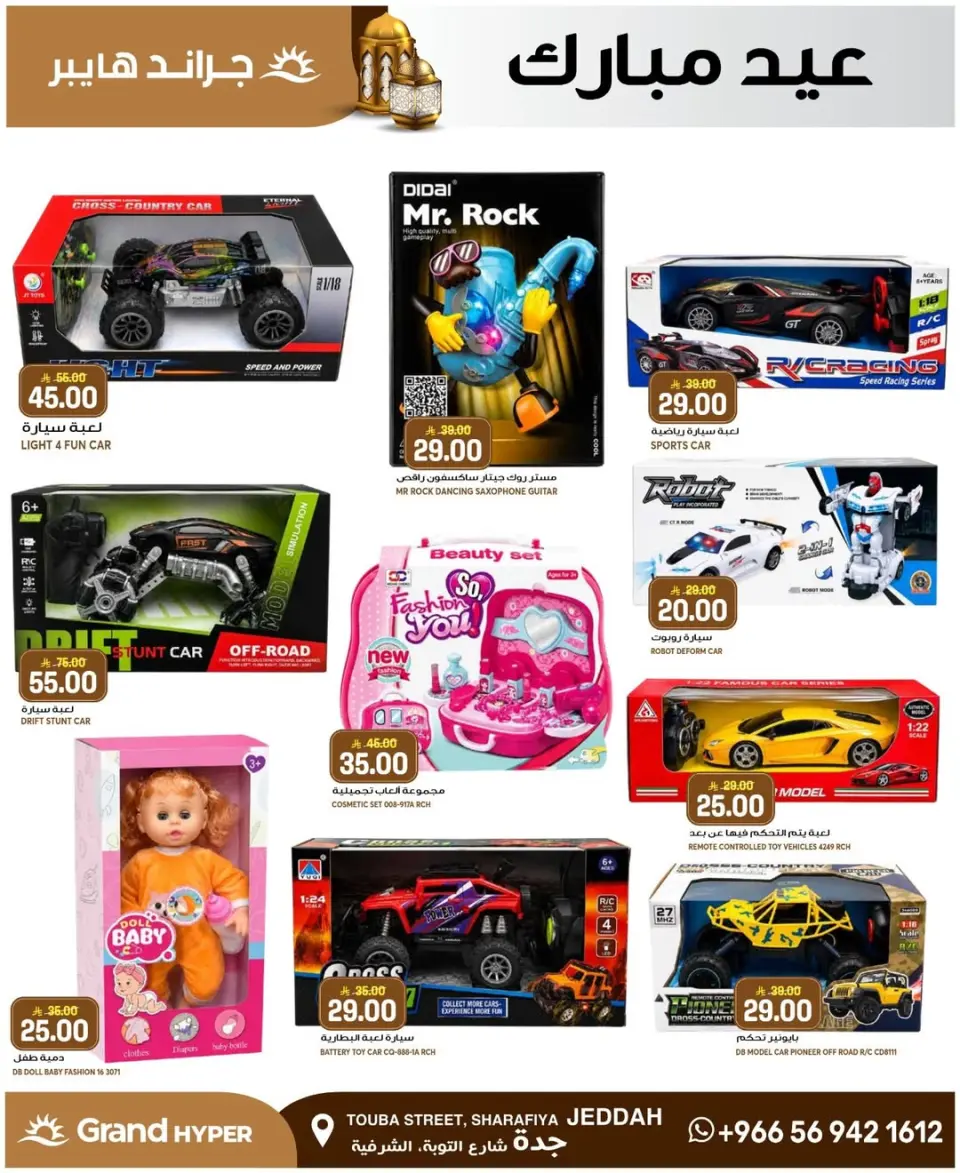 Grand Hypermarket offers in Jeddah from 14 to 16 Dhuʻl-Hijjah 1447 AH (31 May – 2 June 2026) Special offers - Page 14