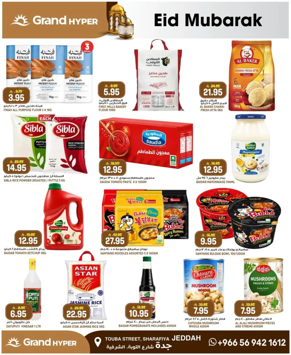 Grand Hypermarket offers in Jeddah from 14 to 16 Dhuʻl-Hijjah 1447 AH (31 May – 2 June 2026) Special offers - Page 7