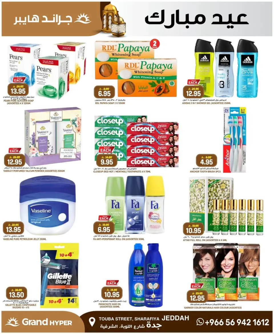 Grand Hypermarket offers in Jeddah from 14 to 16 Dhuʻl-Hijjah 1447 AH (31 May – 2 June 2026) Special offers - Page 10