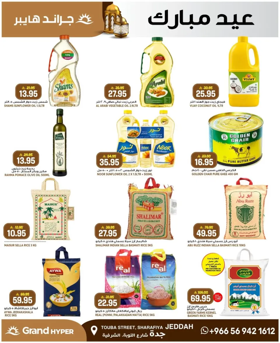 Grand Hypermarket offers in Jeddah from 14 to 16 Dhuʻl-Hijjah 1447 AH (31 May – 2 June 2026) Special offers - Page 6