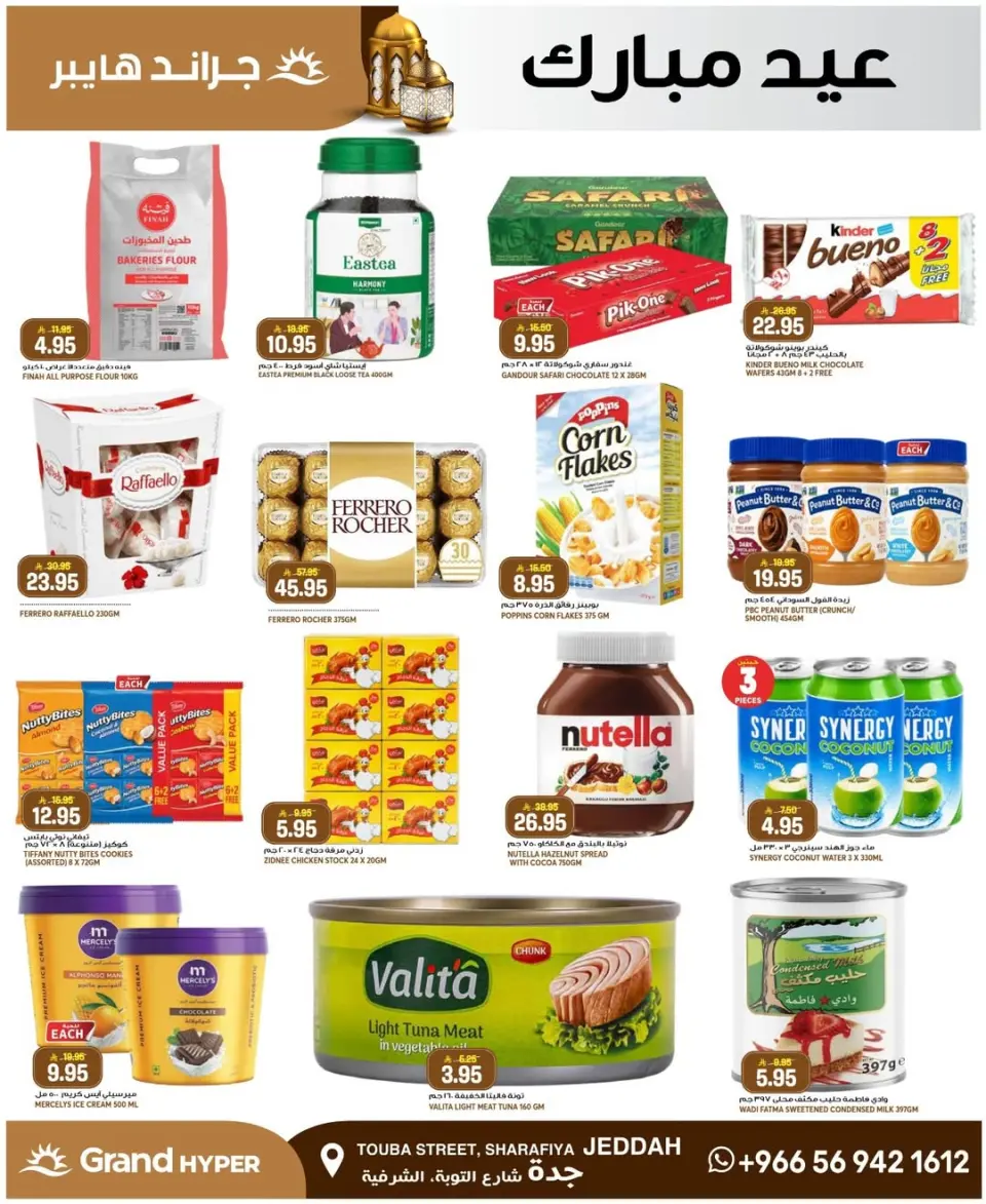 Grand Hypermarket offers in Jeddah from 14 to 16 Dhuʻl-Hijjah 1447 AH (31 May – 2 June 2026) Special offers - Page 5