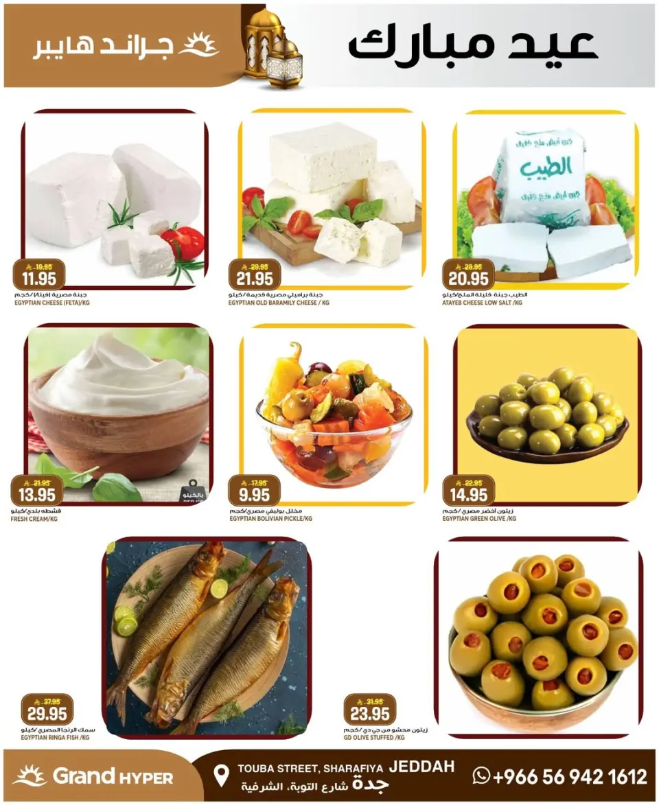 Grand Hypermarket offers in Jeddah from 14 to 16 Dhuʻl-Hijjah 1447 AH (31 May – 2 June 2026) Special offers - Page 4