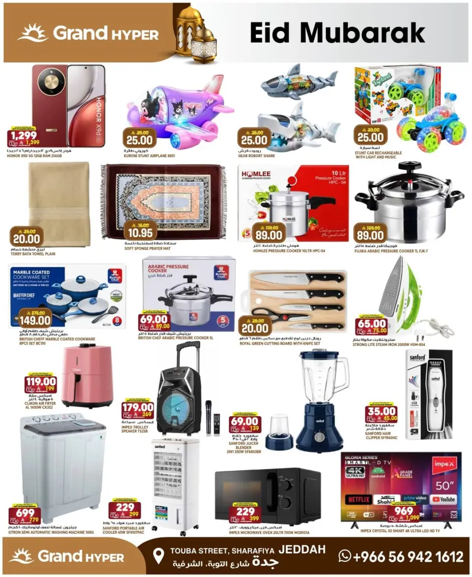 Grand Hypermarket offers in Jeddah from 14 to 16 Dhuʻl-Hijjah 1447 AH (31 May – 2 June 2026) Special offers - Page 13