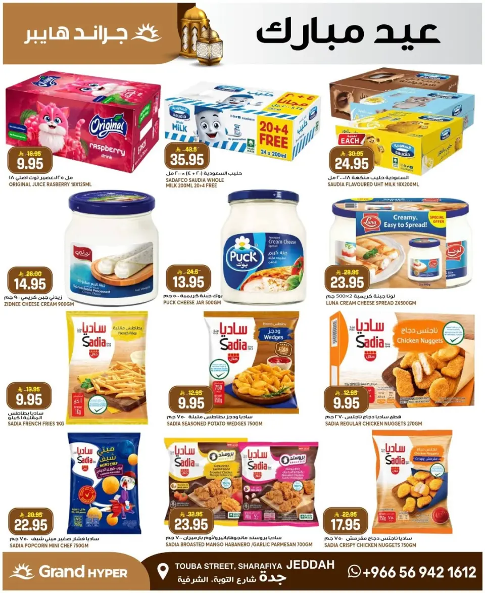Grand Hypermarket offers in Jeddah from 14 to 16 Dhuʻl-Hijjah 1447 AH (31 May – 2 June 2026) Special offers - Page 8