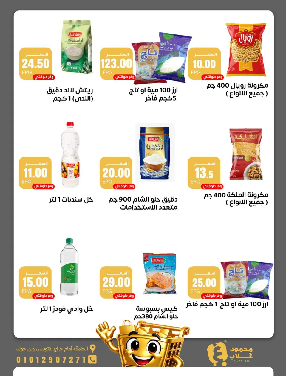 Ghallab Markets Egypt offers from 2 to 5 June 2026 Weekly offers - Page 8