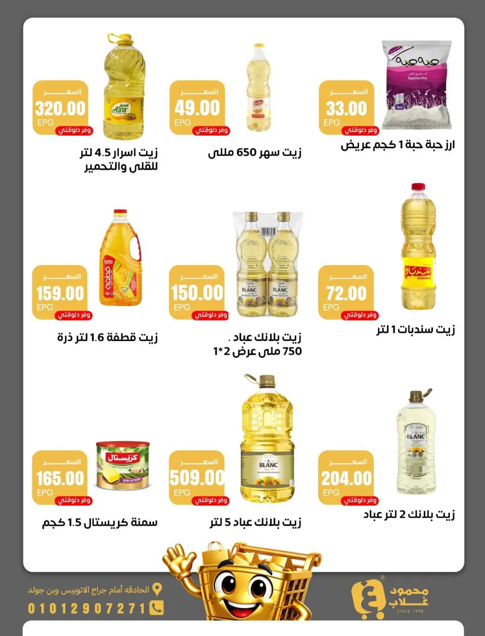 Ghallab Markets Egypt offers from 2 to 5 June 2026 Weekly offers - Page 3