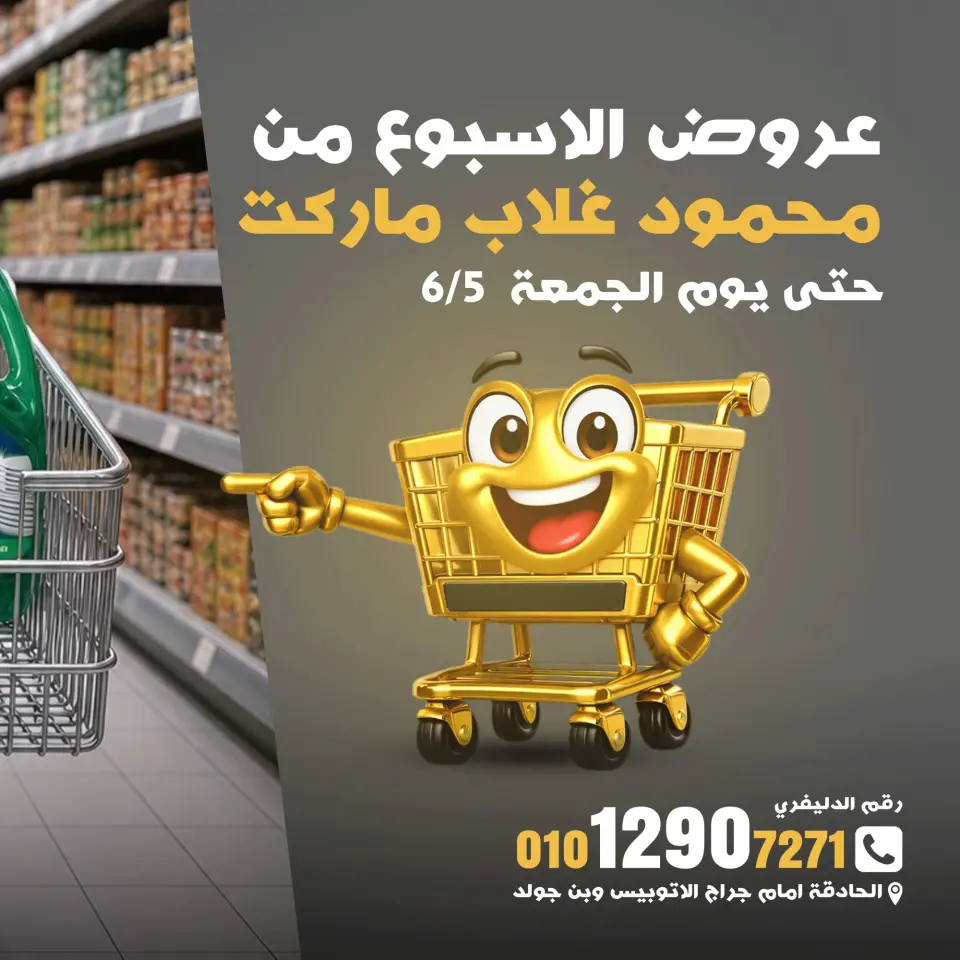 Ghallab Markets Egypt offers from 2 to 5 June 2026 Weekly offers - Ghallab Markets - Egypt - 2 June 2026 – 5 June 2026 - Page 1