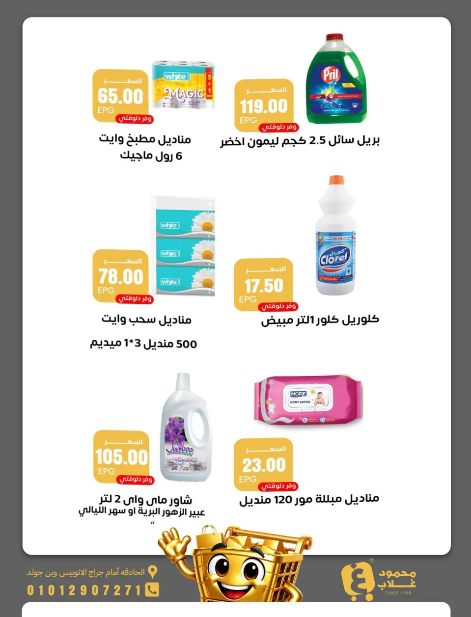 Ghallab Markets Egypt offers from 2 to 5 June 2026 Weekly offers - Page 10