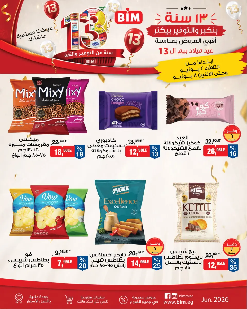 BIM Market Egypt offers from 2 to 8 June 2026 Bim Market's 13th Anniversary Offers - Page 6