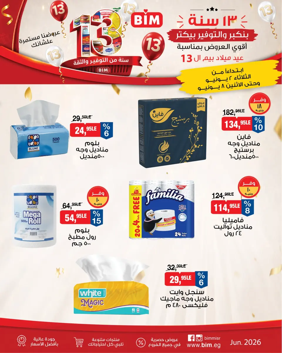 BIM Market Egypt offers from 2 to 8 June 2026 Bim Market's 13th Anniversary Offers - Page 11