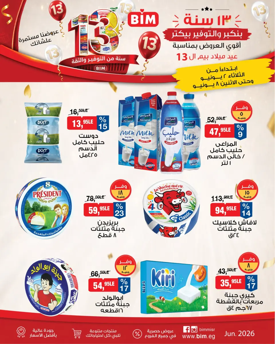 BIM Market Egypt offers from 2 to 8 June 2026 Bim Market's 13th Anniversary Offers - Page 3