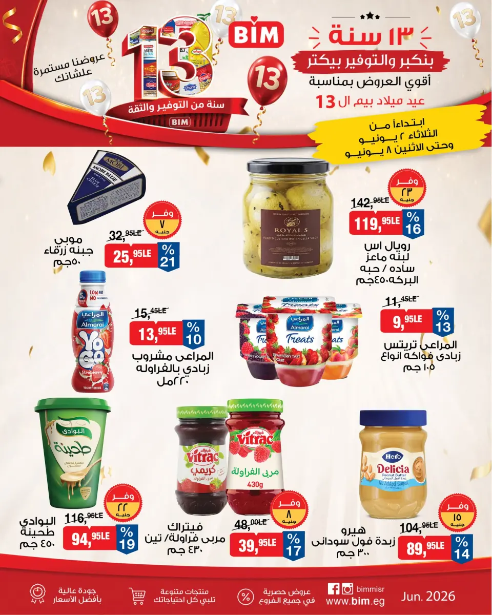 BIM Market Egypt offers from 2 to 8 June 2026 Bim Market's 13th Anniversary Offers - Page 5