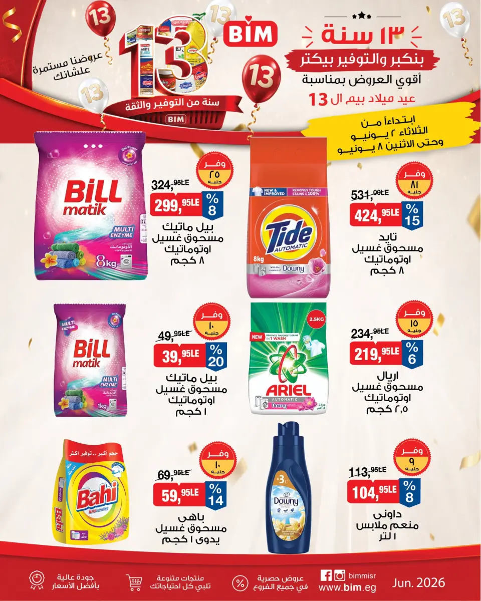 BIM Market Egypt offers from 2 to 8 June 2026 Bim Market's 13th Anniversary Offers - Page 9