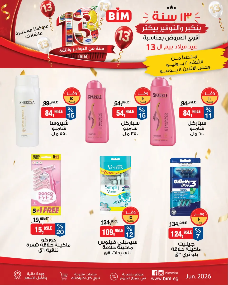 BIM Market Egypt offers from 2 to 8 June 2026 Bim Market's 13th Anniversary Offers - Page 13