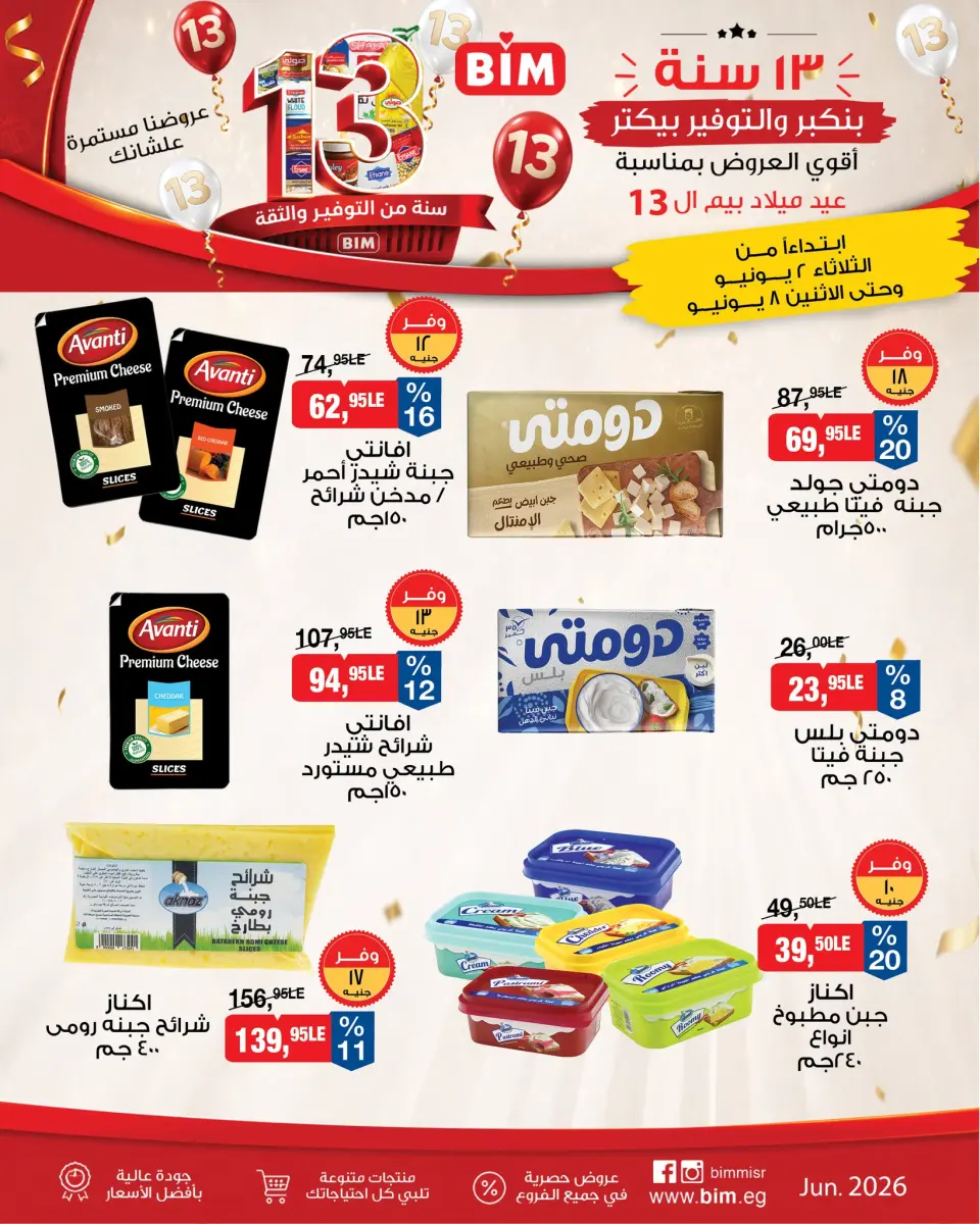 BIM Market Egypt offers from 2 to 8 June 2026 Bim Market's 13th Anniversary Offers - Page 4