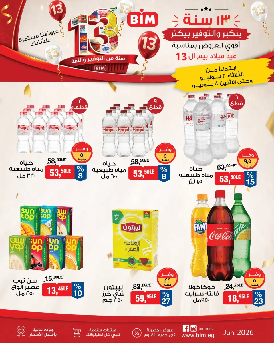 BIM Market Egypt offers from 2 to 8 June 2026 Bim Market's 13th Anniversary Offers - Page 7