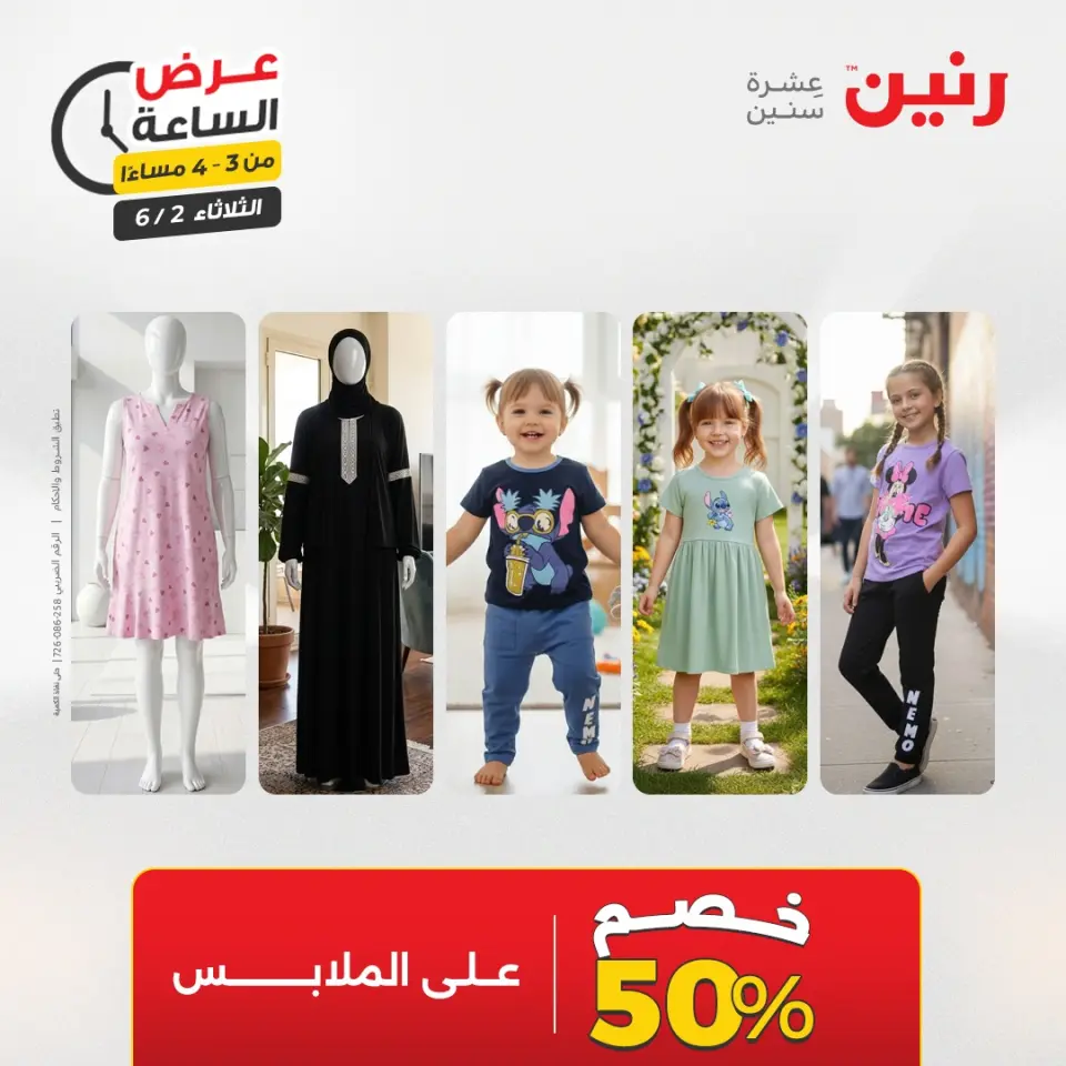 عروض رنين الثلاثاء ٢ يونيو ٢٠٢٦ عرض الساعة - صفحة 6