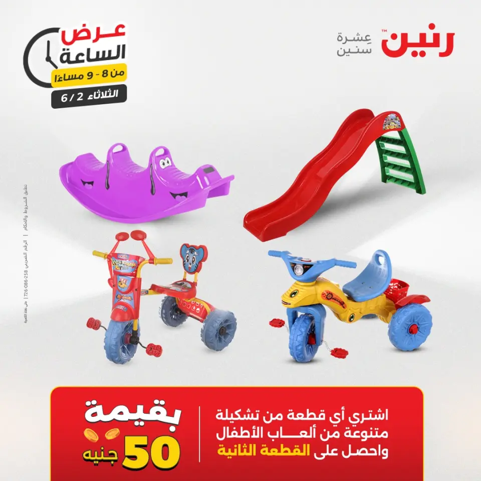 عروض رنين الثلاثاء ٢ يونيو ٢٠٢٦ عرض الساعة - صفحة 22