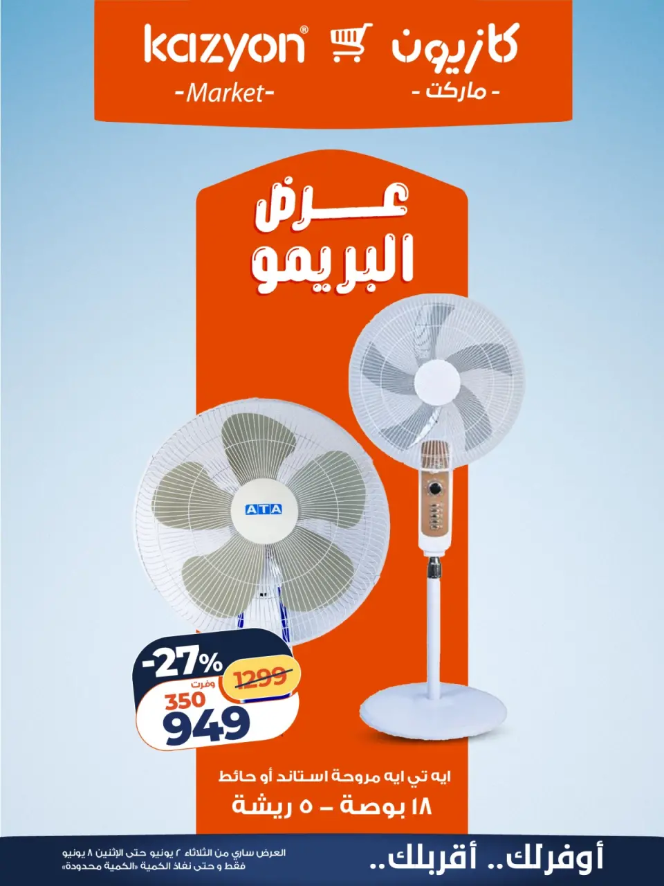 Kazyon Market Egypt offers from 2 to 8 June 2026 Brimo Deals - Page 1