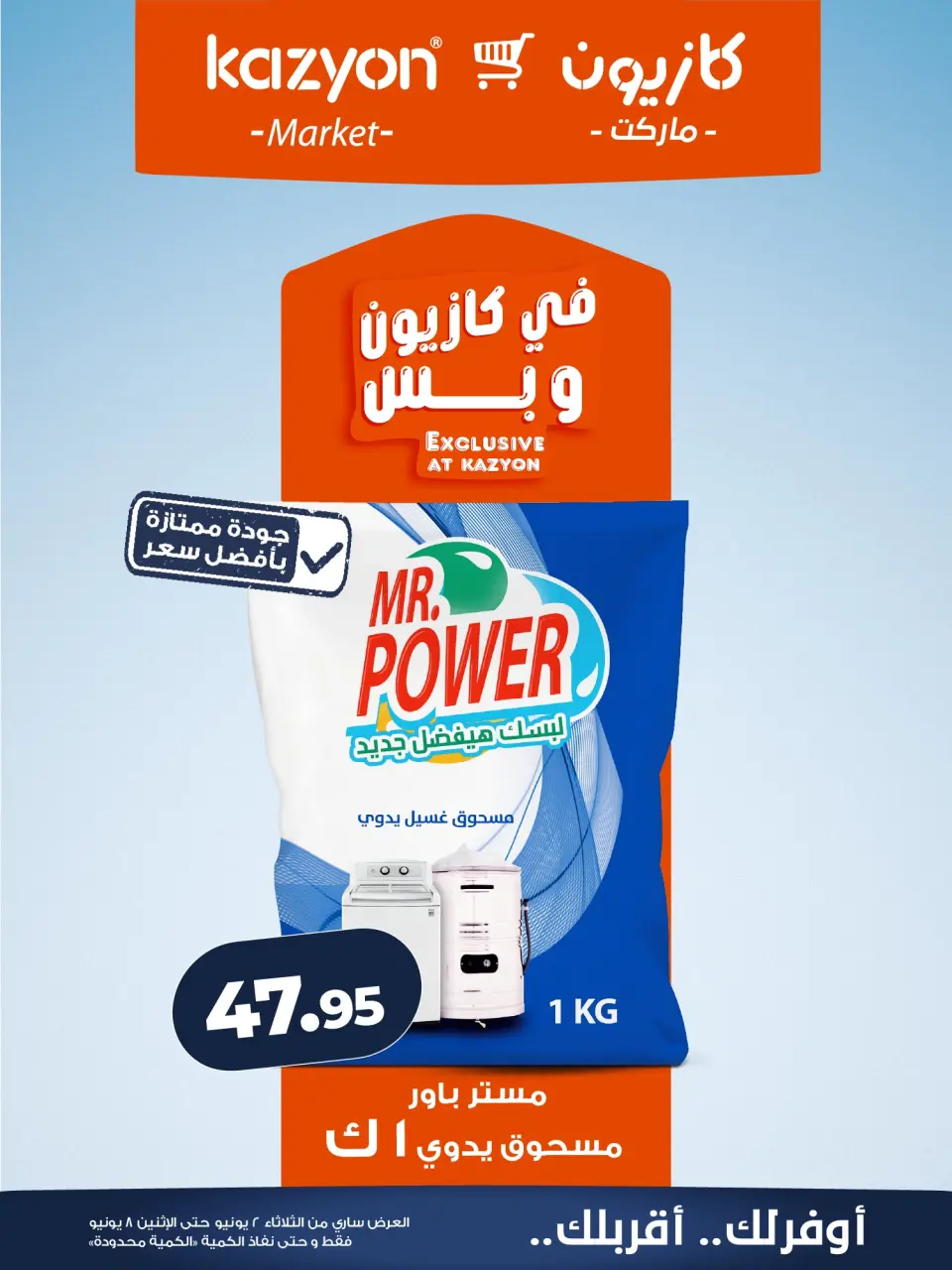 Kazyon Market Egypt offers from 2 to 8 June 2026 Tuesday offer - Page 19