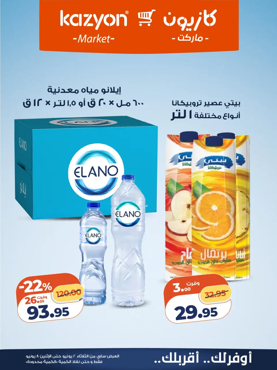 Kazyon Market Egypt offers from 2 to 8 June 2026 Tuesday offer - Page 17